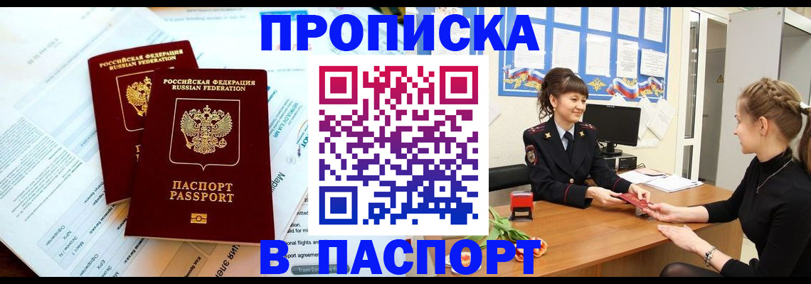 прописка штамп в Менделеевске