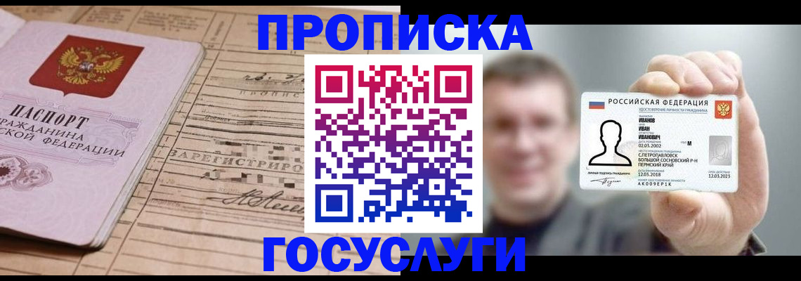 временная прописка в Менделеевске