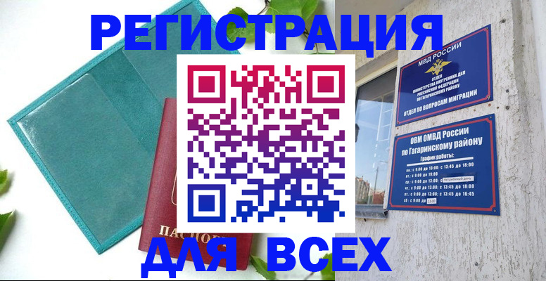 временная регистрация в квартире в Менделеевске